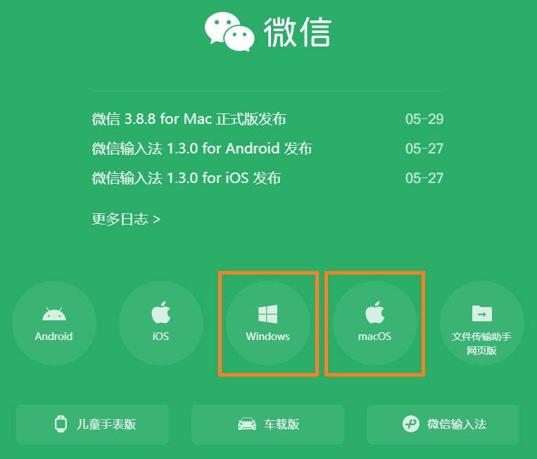微信官网