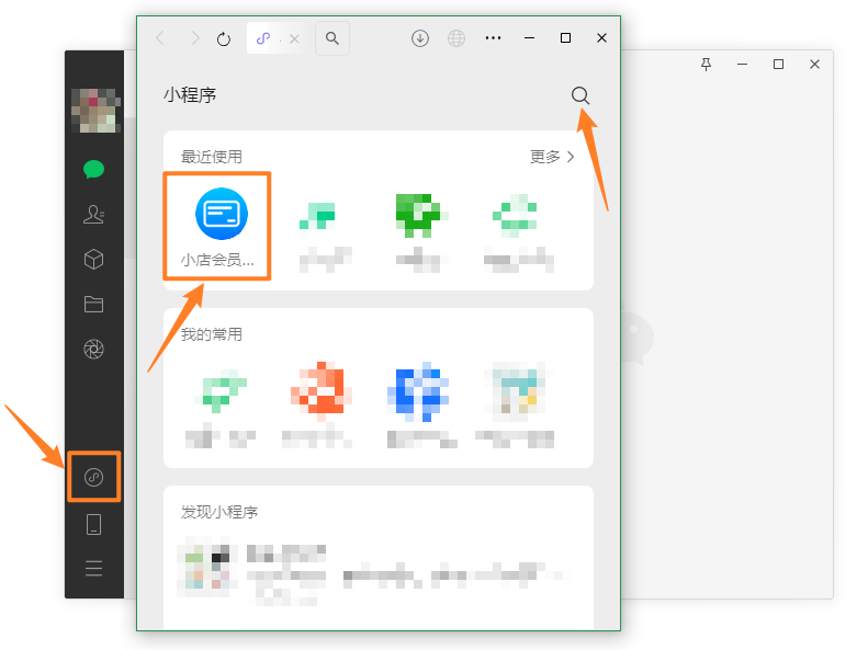 微信PC版界面