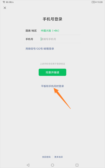 微信平板版登录