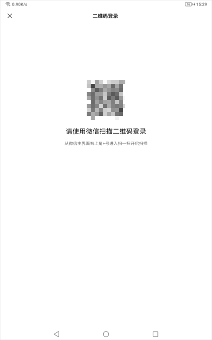 微信平板版登录