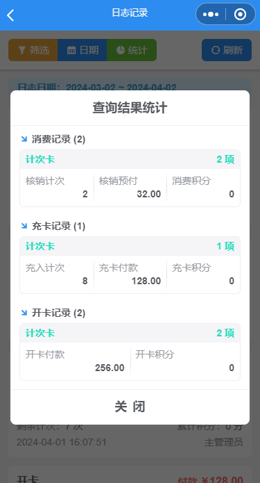 日志统计